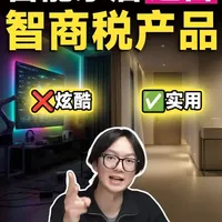 智能家居哪些是“表演性人格”?别买！ 全屋智能哪些是真刚需？跟着沐沐拆解智能门锁、智能灯光、网关、扫地机器人、电动窗帘、感应器，教你避开智商税智能家居。#全屋智能 #智能家居 #智能门锁 #易来 #智能照明