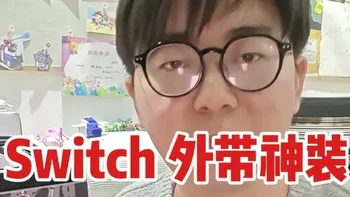 Switch出行神装分享！轻便且有最好的体验！清单如下：
优籁特投屏线*1  分体式手柄*2 一体式手柄*1 65W 手机充电器*1 充电手柄握把*1 分层收纳包*1 手柄腕带*4，纵向便携的switch 大屏体验！#switch配件 #干货分享 #switch学习机 #switch游戏 #switch攻略