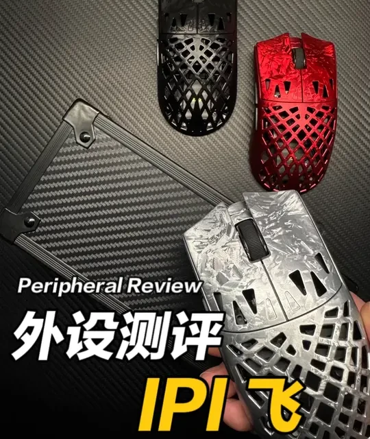 这次真的起“飞”了？-IPI飞鼠标使用一周测评分享 #鼠标 #电竞外设 #开箱评测 #IPI飞