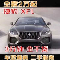 全款2万起 捷豹XFL 二手购车指南和车型通病 #捷豹 #捷豹xfl #二手车领航计划 #汽车知识分享计划