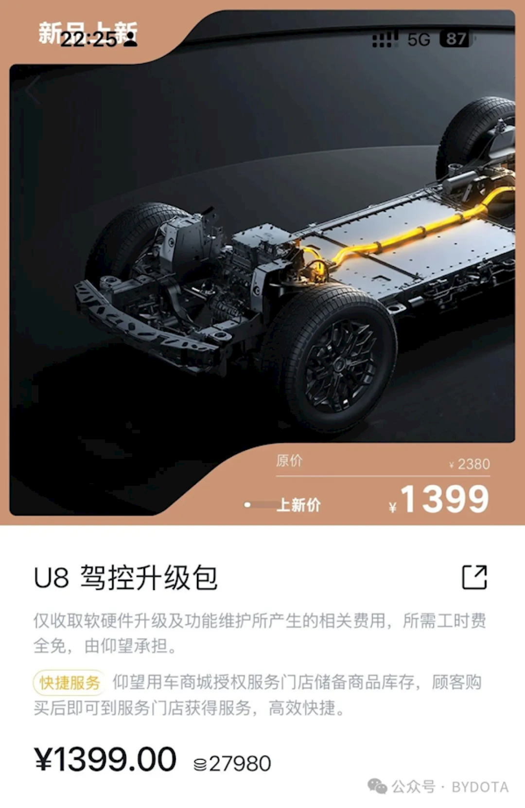1399元!比亚迪上线驾控升级服务:仰望U8可横向移动