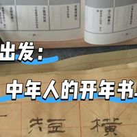 对抗中年焦虑，从兴趣出发：2026开年书单推荐