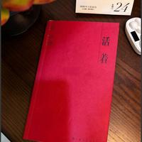 老书重读丨人是为了《活着》本身而活着