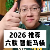 拒绝智商税!6款不同档位 智能马桶推荐 别再买进口大牌了!这6款智能马桶 好用 全面 性价比高,最后有避坑总结。#智能马桶推荐 #智能马桶怎么选 #智能马桶性价比推荐 #卫浴避坑指南 #智能马桶