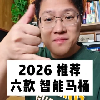 拒绝智商税！6款不同档位 智能马桶推荐 别再买进口大牌了！这6款智能马桶 好用 全面 性价比高，最后有避坑总结。#智能马桶推荐 #智能马桶怎么选 #智能马桶性价比推荐 #卫浴避坑指南 #智能马桶