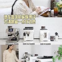 别盲买半自动咖啡机，我把德龙3台都用了一遍