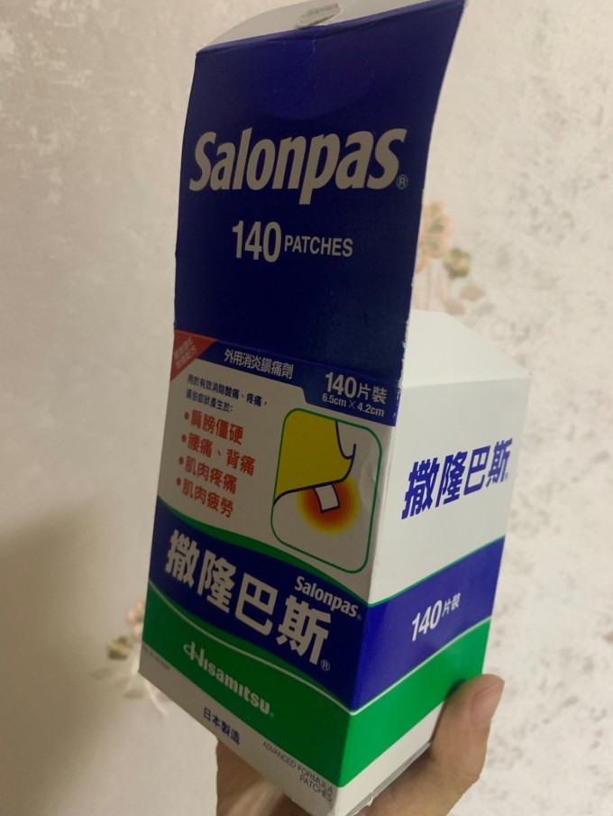 撒隆巴斯风湿骨外伤用药