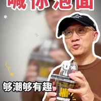够潮泡面套装，这次UNDEFEATED足够有趣 UNDEFEATED这次和杯面合味道联名，最好玩的不是衣服配饰，也不是吃面的碗筷，个人最爱泡面的烧水杯和沙漏计时的泡面杯盖，满分有趣。
#种草好物 #undefeated #合味道 #cupnoodle #合味道泡面