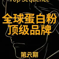 第六集：全球五大顶级蛋白粉品牌 #ON #Allmax #肌肉科技 #狄马泰斯 #青年创作者成长计划