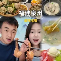 在泉州一天狂吃10家美食，舒服又惬意的泉州古城真的太好玩了 #泉州 #泉州美食 #龙记鱼粥 #跟着安琪儿去旅行 #寻找中国最美城市