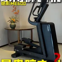 家用椭圆机测评｜小体积使用丝滑膝盖友好‼️ #居家健身 #椭圆机推荐 #绝影ME600 #健身器材 #绝影XENJOY