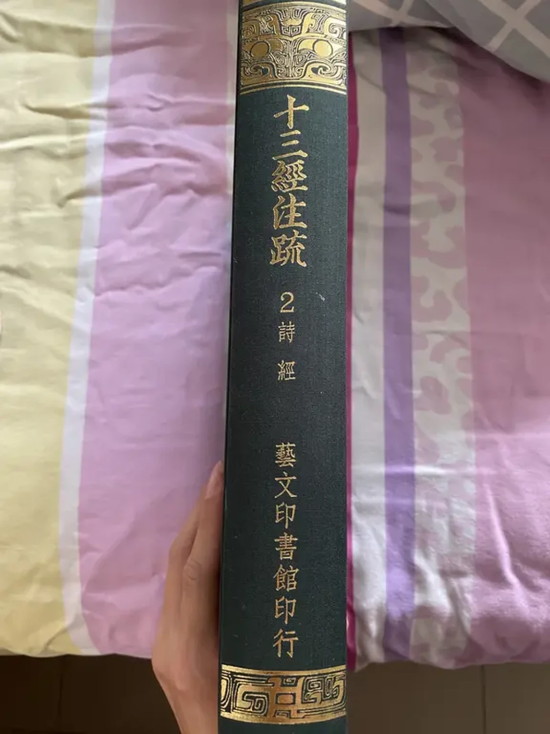 艺文印书馆《十三经注疏》评测