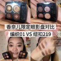 香奈儿限定眼影盘对比｜编织01🆚纽扣219
#新手化妆教程 #分享爱用物 #美妆 #分享妆容 #化妆
