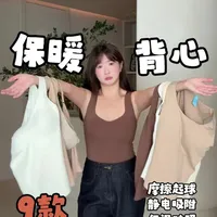 为了让你们买到一件好穿的保暖背心！ 我把它们 9 个 “虐”了个遍……#保暖背心 #测评 #冬天就要保暖又好看