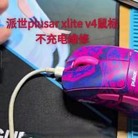 派世plusar xlite v4鼠标不充电维修#鼠标维修 #键盘维修 #耳机维修 #记录仪维修 #电脑手机维修