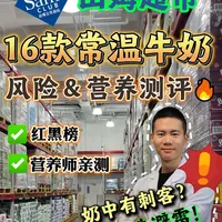 山姆牛奶保姆级测评来啦！营养师教你怎么选
