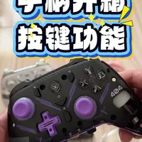 Switch游戏机 手柄开箱按键功能#switch#switch游戏机#switch手柄#switch配件 #switcholed版 @黑子带你游大连