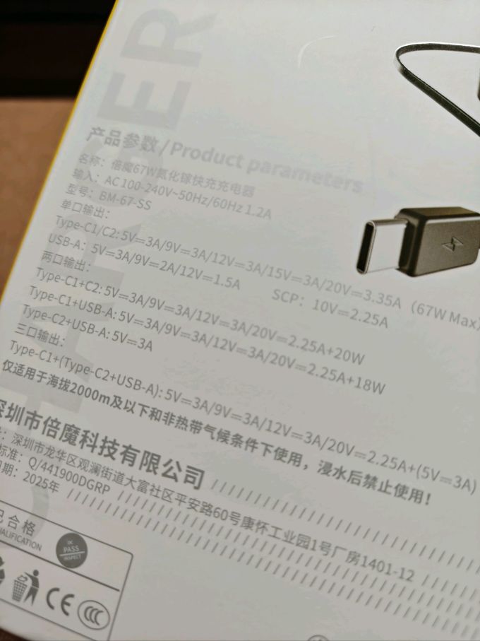 倍魔充电器