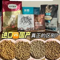 进口🆚国产猫粮最大的区别，真没人敢说吗？？