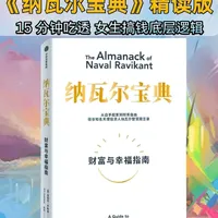 靠工资永远穷！纳瓦尔教你躺赚的底层逻辑💸 🔥为什么你拼命工作还是攒不下钱？为什么明明很努力，成长却一直停滞？
今天 15 分钟精读《纳瓦尔宝典》，不讲鸡汤，只给女生搞钱 + 成长的硬核干货！
从财富积累底层逻辑，到自我提升核心方法，全程无废话！
👇点赞收藏，反复看，帮你少走 3 年弯路！
#女性成长 #搞钱 #心智提升 #好书分享 #青年创作者成长计划
