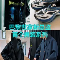 “细节控”狂喜！解析巴黎世家首个男装系列