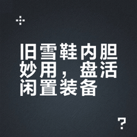 请慎重卖你的老雪鞋