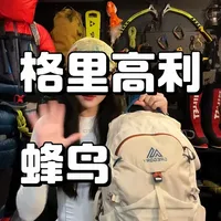 格里高利蜂鸟背包：徒步通勤皆宜的舒适之选