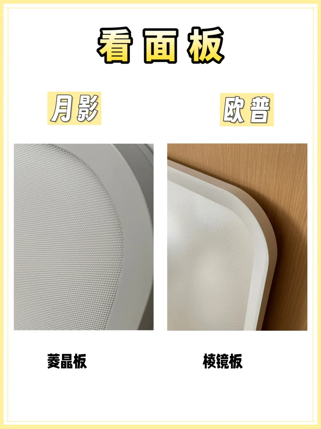 二选一月影吸顶灯VS欧普吸顶灯,选对不选贵