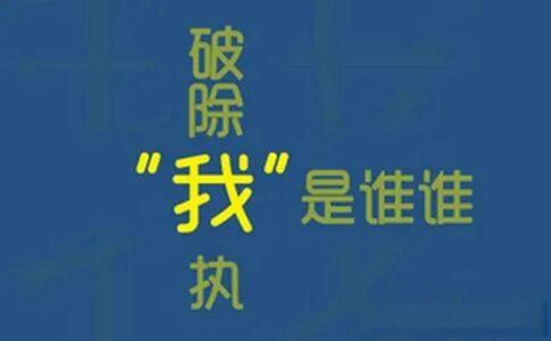 破除“投射/投射性认同”，完成“哀悼”——通往心智成熟的自我认知之路