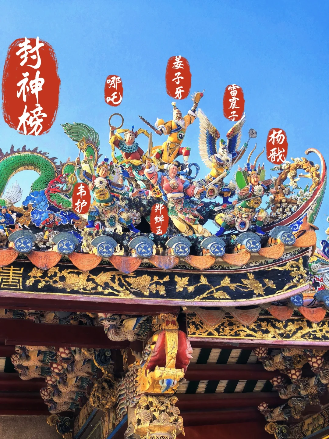 潮汕屋顶,神仙在团建|潮汕抬头看繁花似华