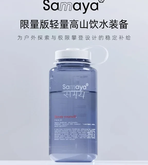 Samaya x Nalgene |为攀登者而生的限量水壶