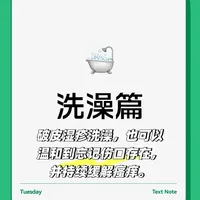 洗澡篇