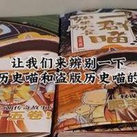 正版和盗版  如果历史是一群喵