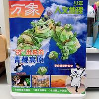 这地理杂志！娃看了天天追更✨