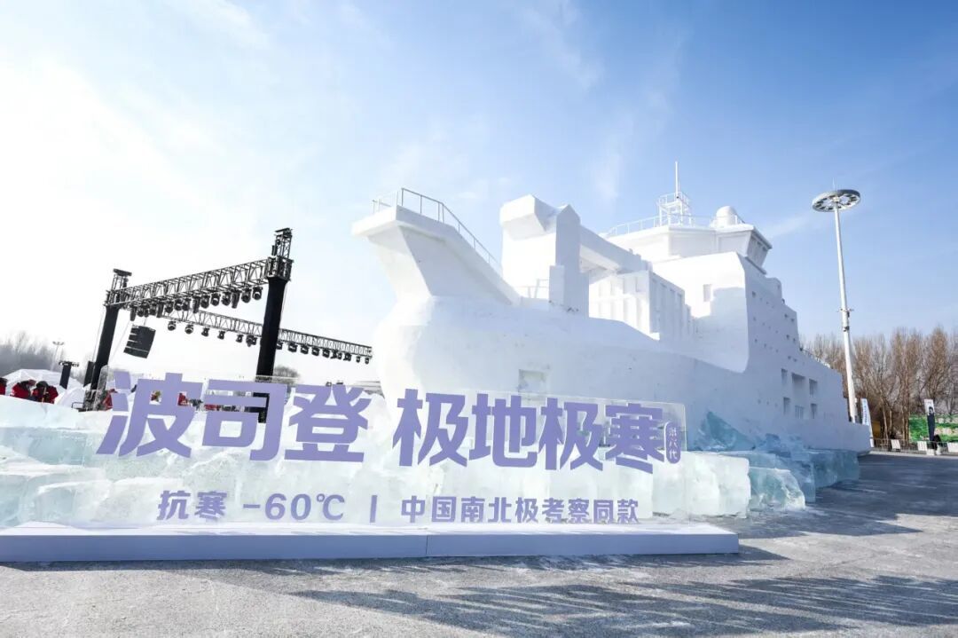 零下60℃御寒科技亮相哈尔滨！品牌与城市深度融合铸就“国货科技”发布中国南北极考察同款