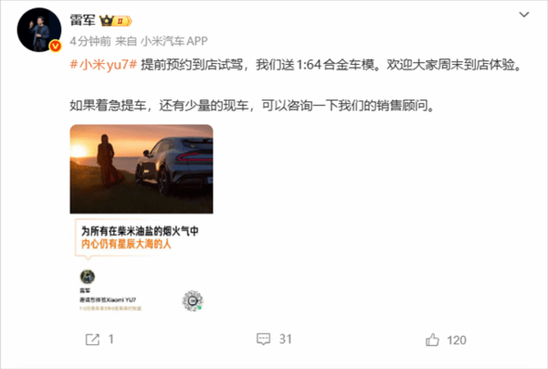 小米YU7交付破15万辆，周末试驾赠车模+低息金融政策加码