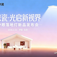 京瓷首款护眼落地灯重磅发布 专注健康照明，点亮科技之光