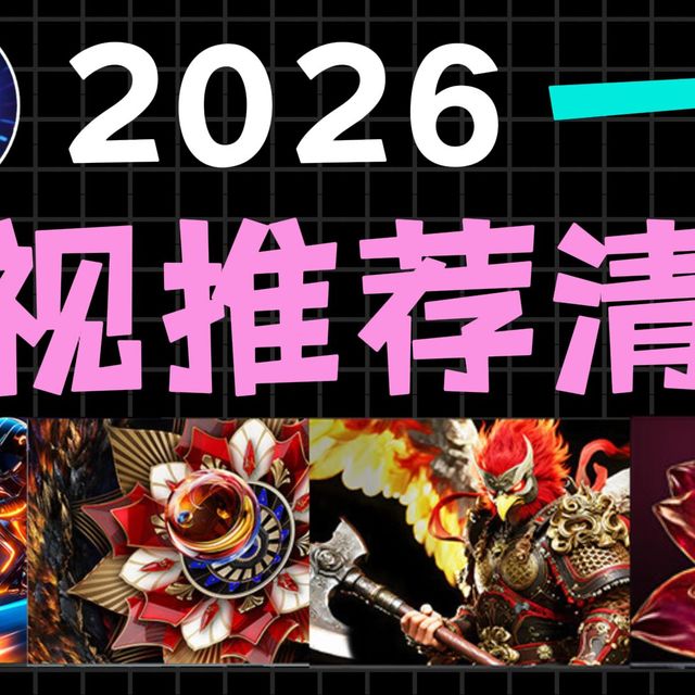 【电视年度汇总】2026年1月电视推荐！55寸、65寸、75寸、85寸、100寸高性价比电视选购指南！小米/创维/海信/vidda/TCL/雷鸟/华为