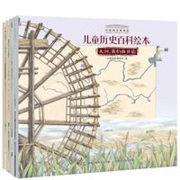 历时三年，博物馆推出的高水平儿童历史百科绘本,荣获10多项国内大奖！精选五大历史主题，有趣有料！