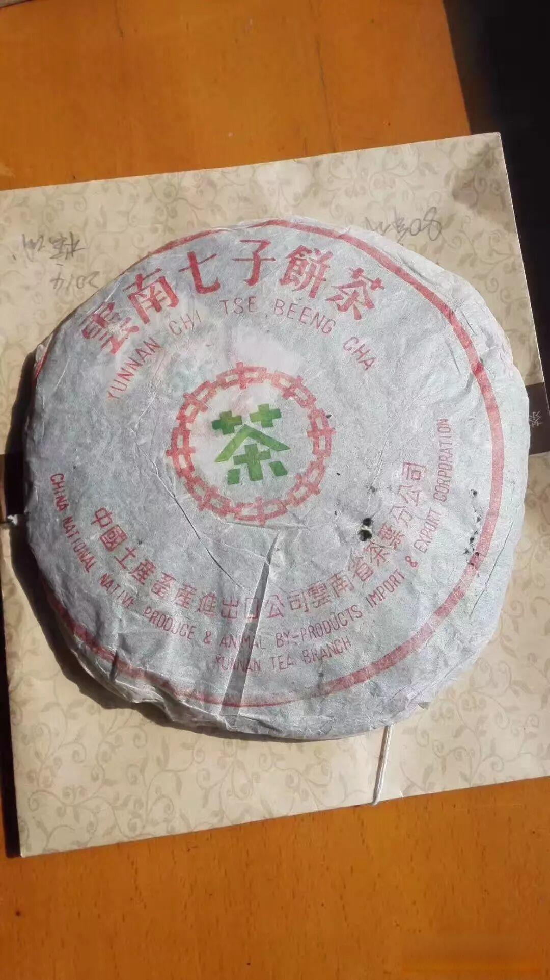 再谈中茶勐海厂的80后青饼