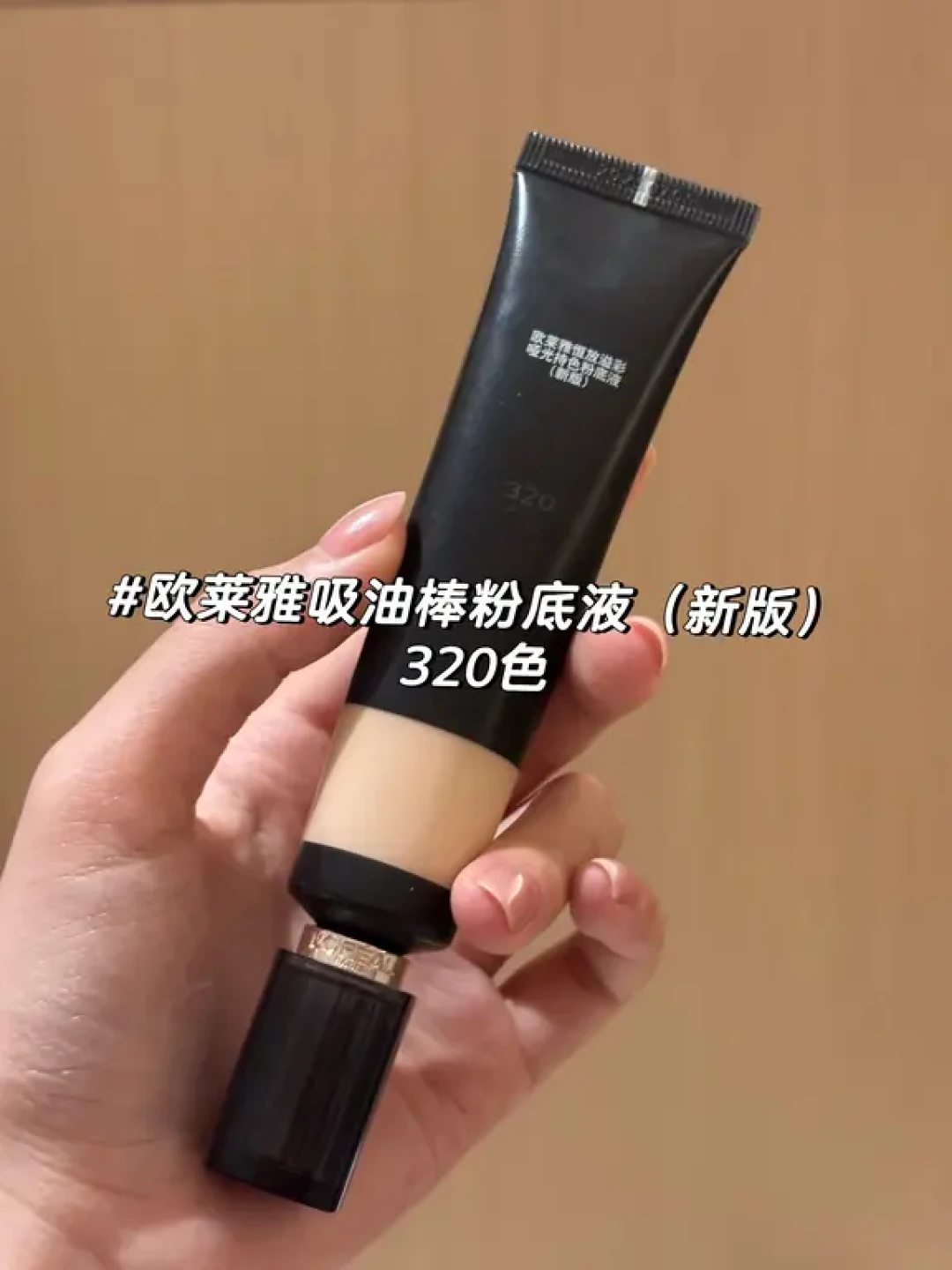 真实测评4|欧莱雅吸油棒-混油皮用后感