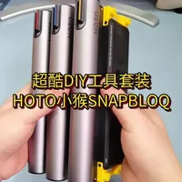 HOTO小猴磁吸模块化工具套装体验