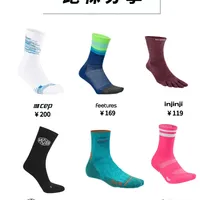 跑袜对比分享｜不同品牌怎么选？