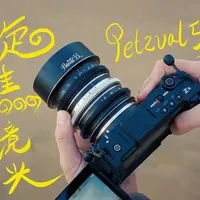 让你的画面旋转起来！匹兹伐镜头使用体验