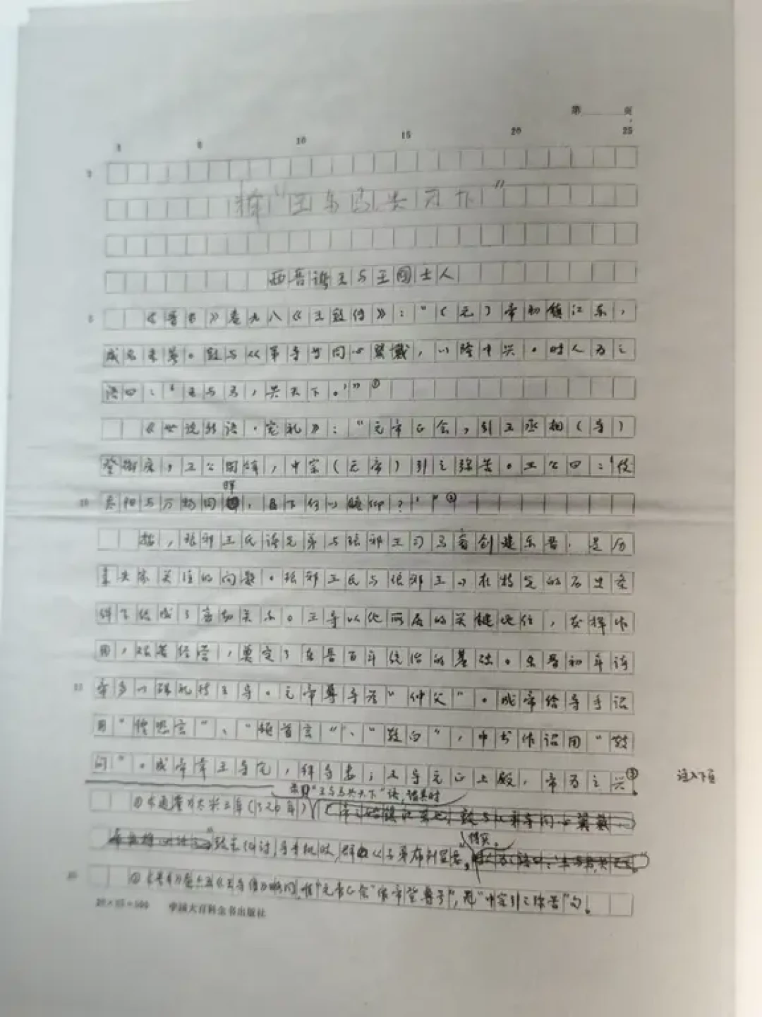 历史爱好者狂喜!拆封《东晋门阀政治》手稿