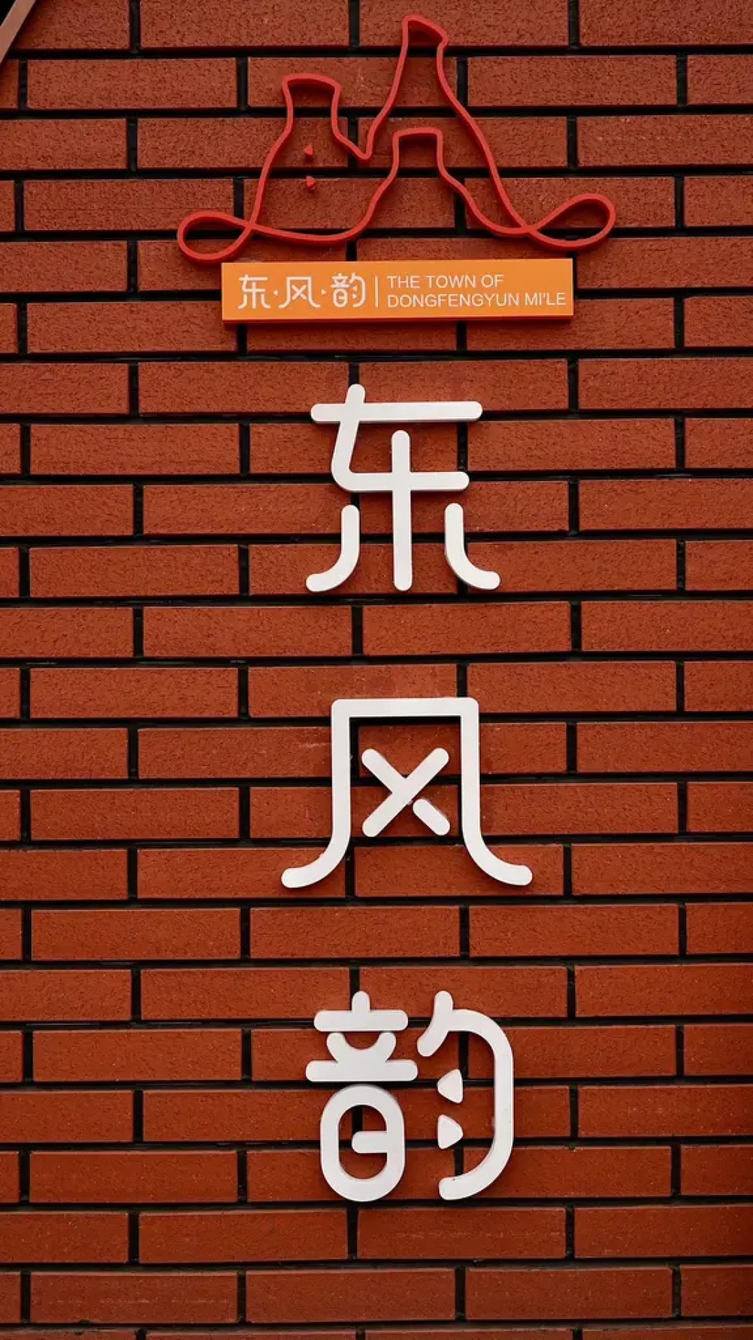 弥勒东风韵+菜市场都没踩雷,感谢我领队
