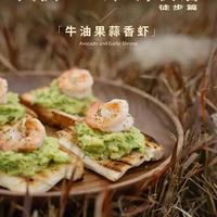 户外食谱｜牛油果蒜香虾🥑口感丰富超解腻！