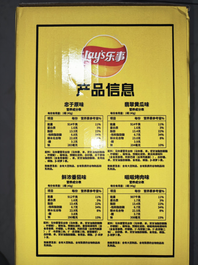 乐事膨化食品