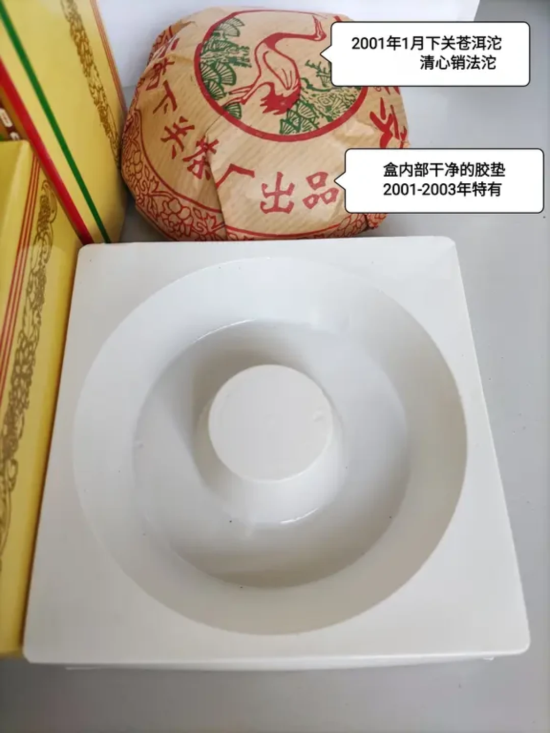 茶(49)下关茶厂2001年1月首批苍洱沱茶