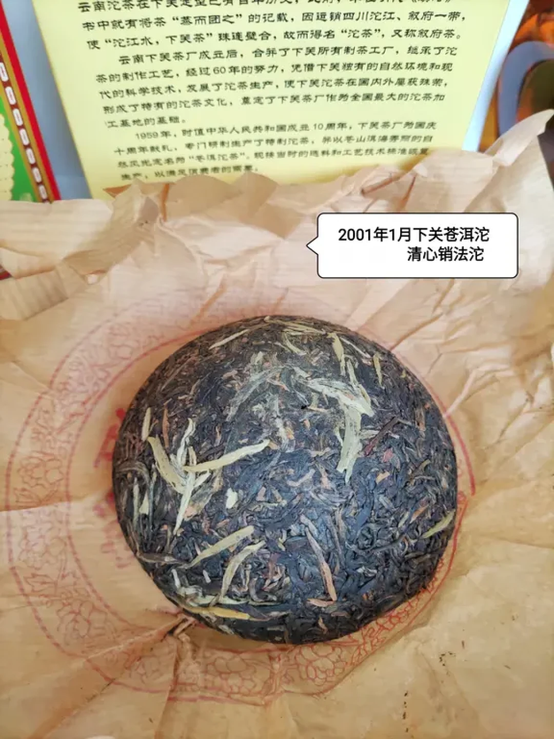茶(49)下关茶厂2001年1月首批苍洱沱茶